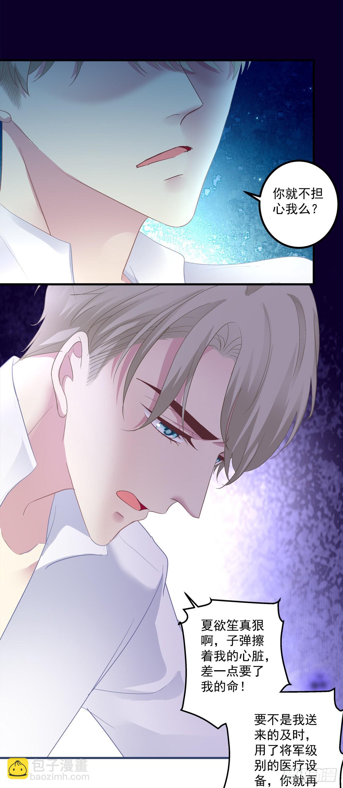 我只要你！-第138话