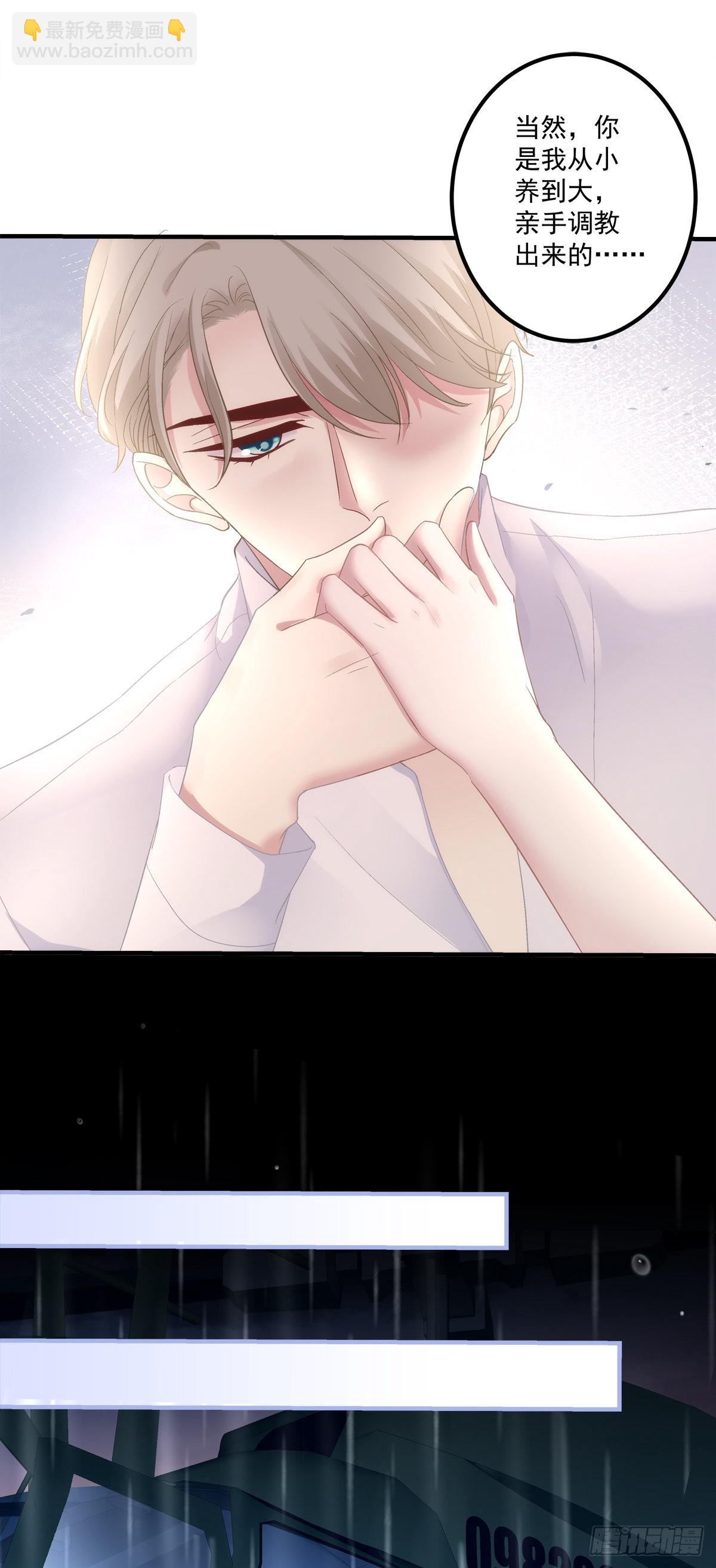 我只要你！-第138话