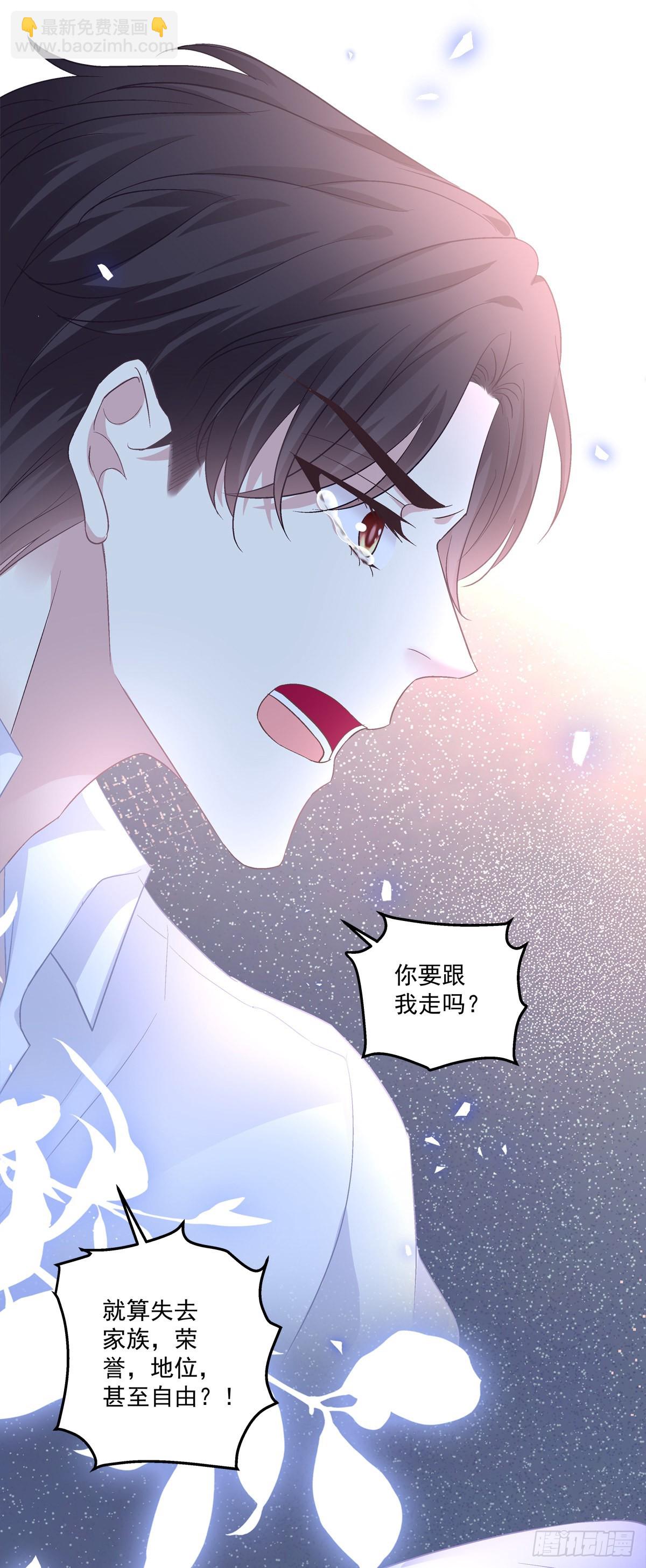 我只要你！-第138话