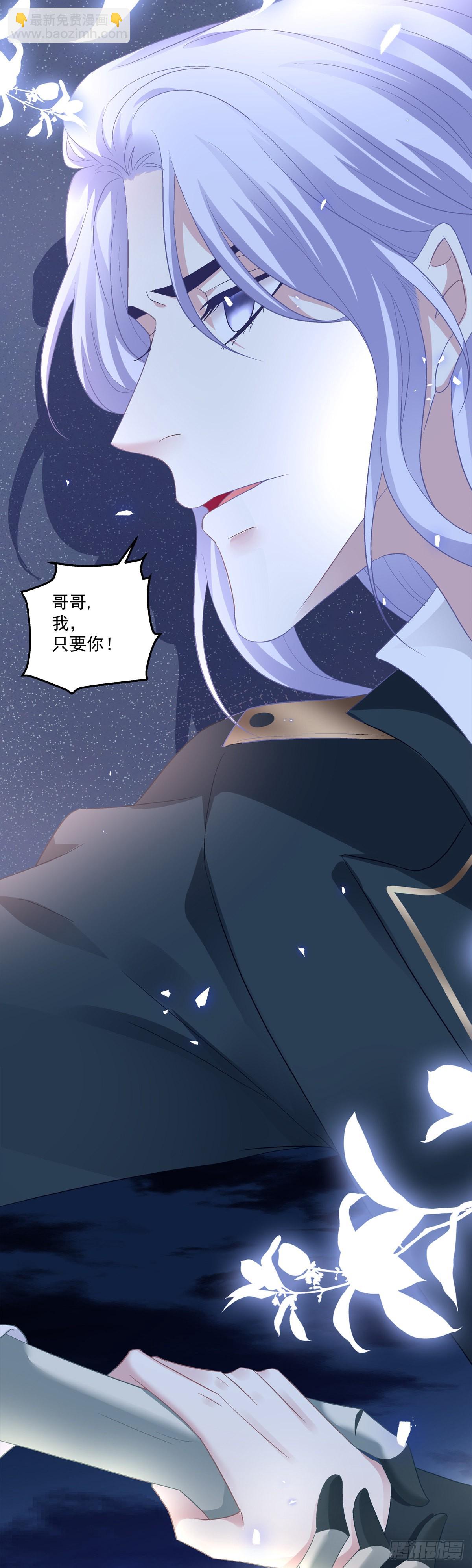 我只要你！-第138话