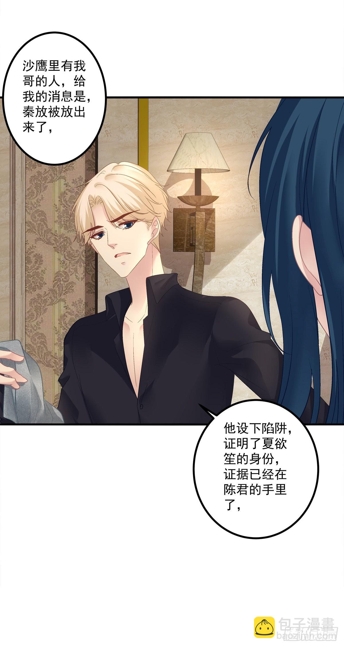 我只要你！-第138话