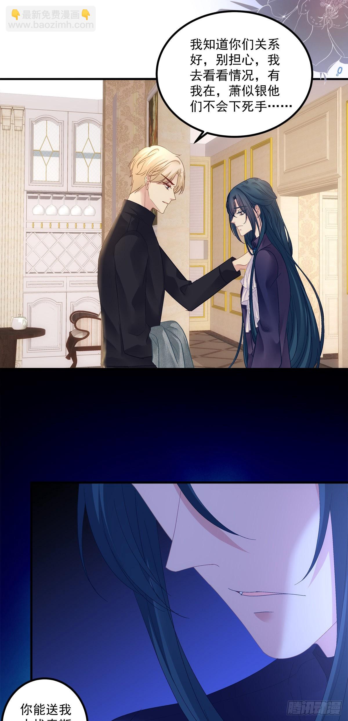 我只要你！-第138话