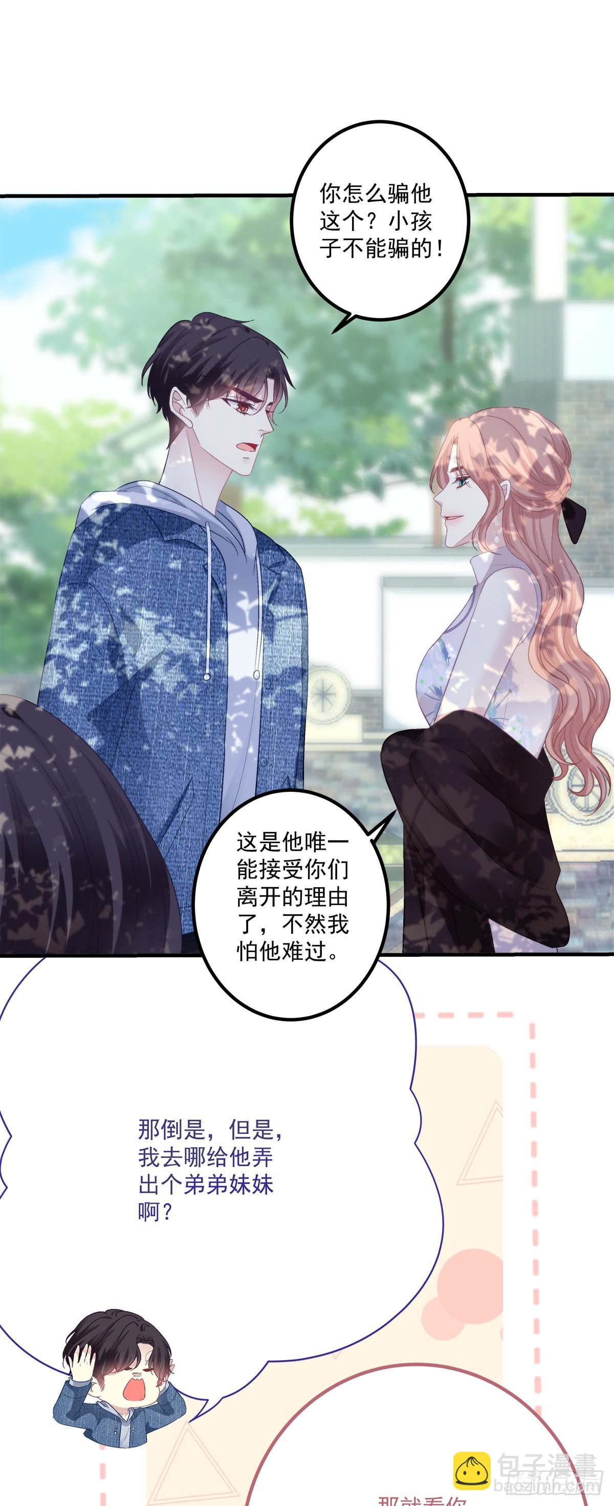 二胎筹备中！-第142话