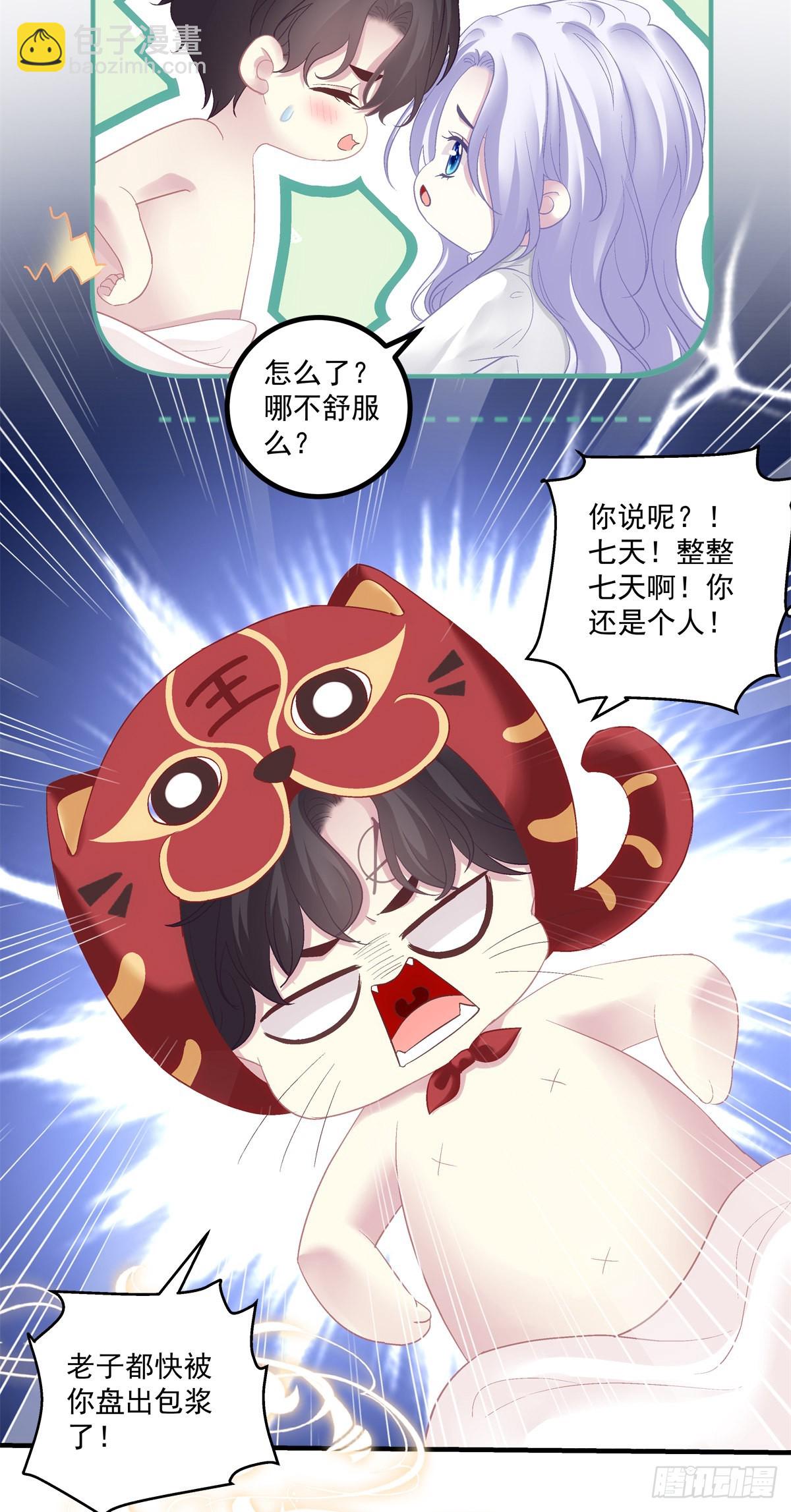 来自直男的浪漫！(1/2)-第148话