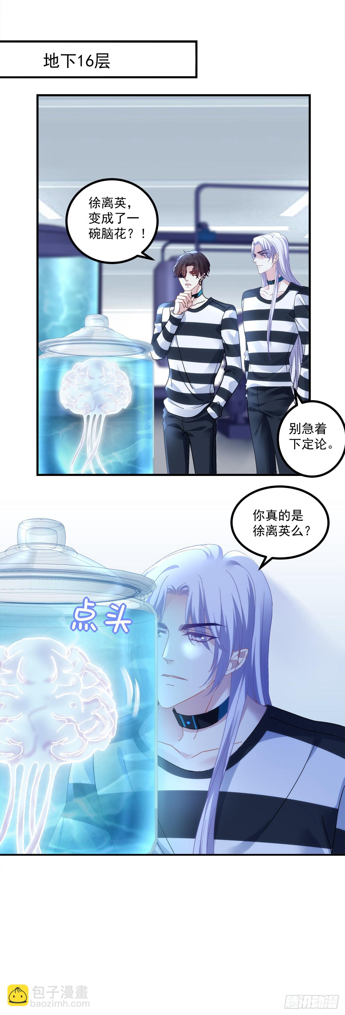 徐离脑花！-第154话