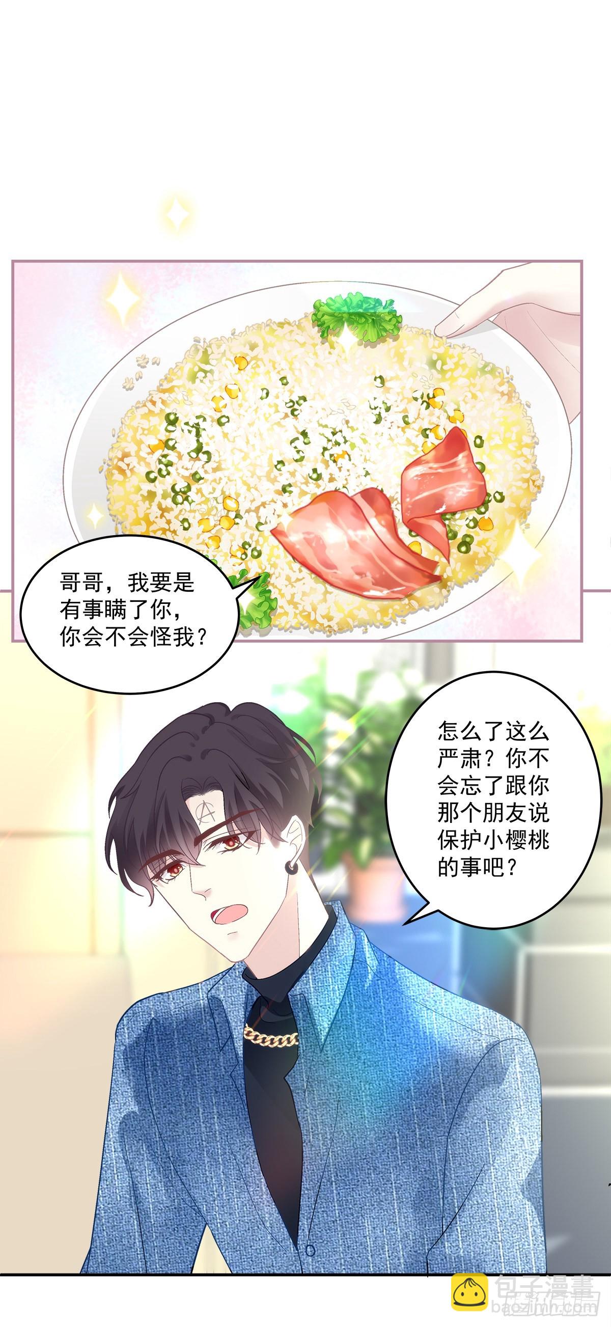 哥哥有什么事情瞒着我？！-第156话