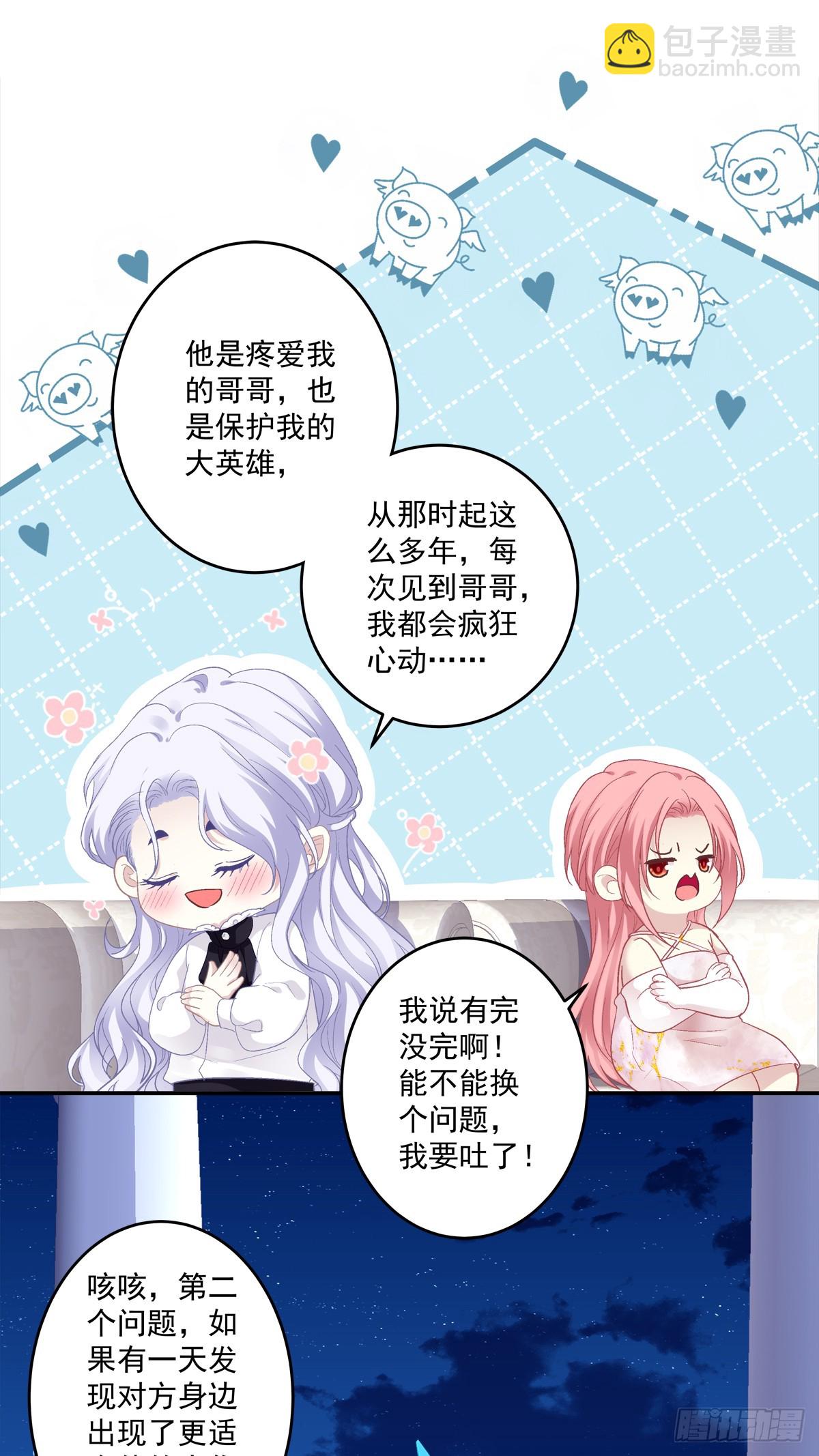 洞房花烛！-第174话