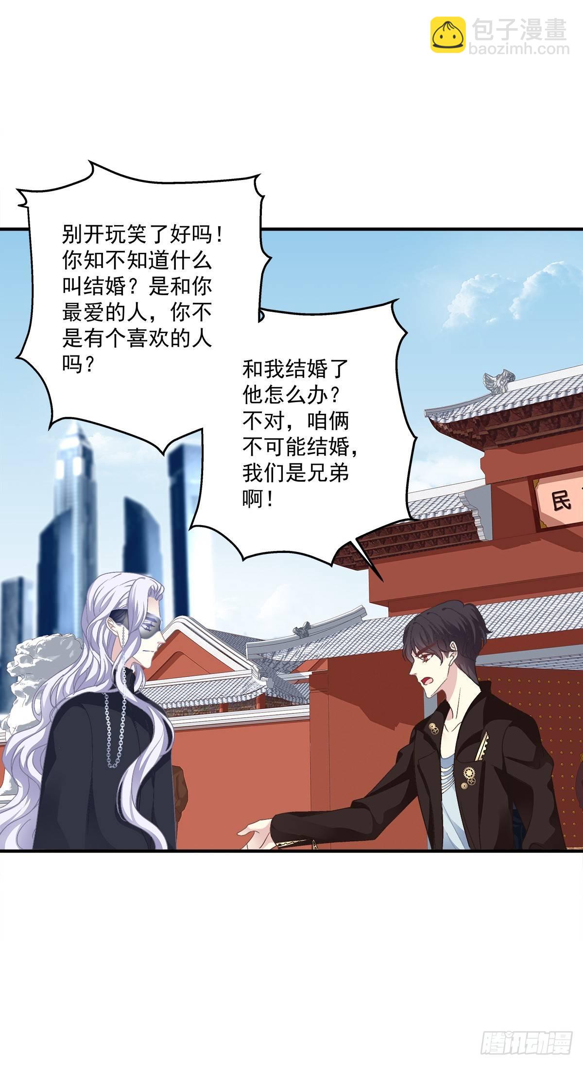 哥哥我们领证吧！(1/2)-第20话