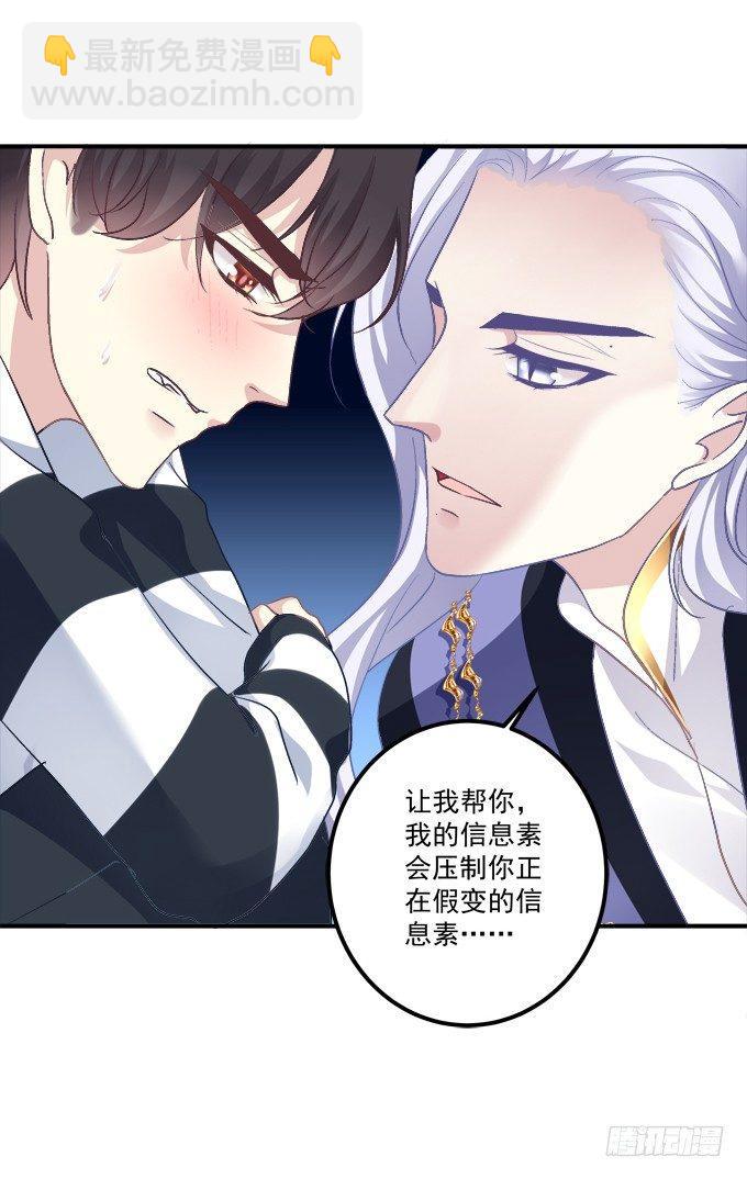 接受我的信息素！(1/2)-第4话