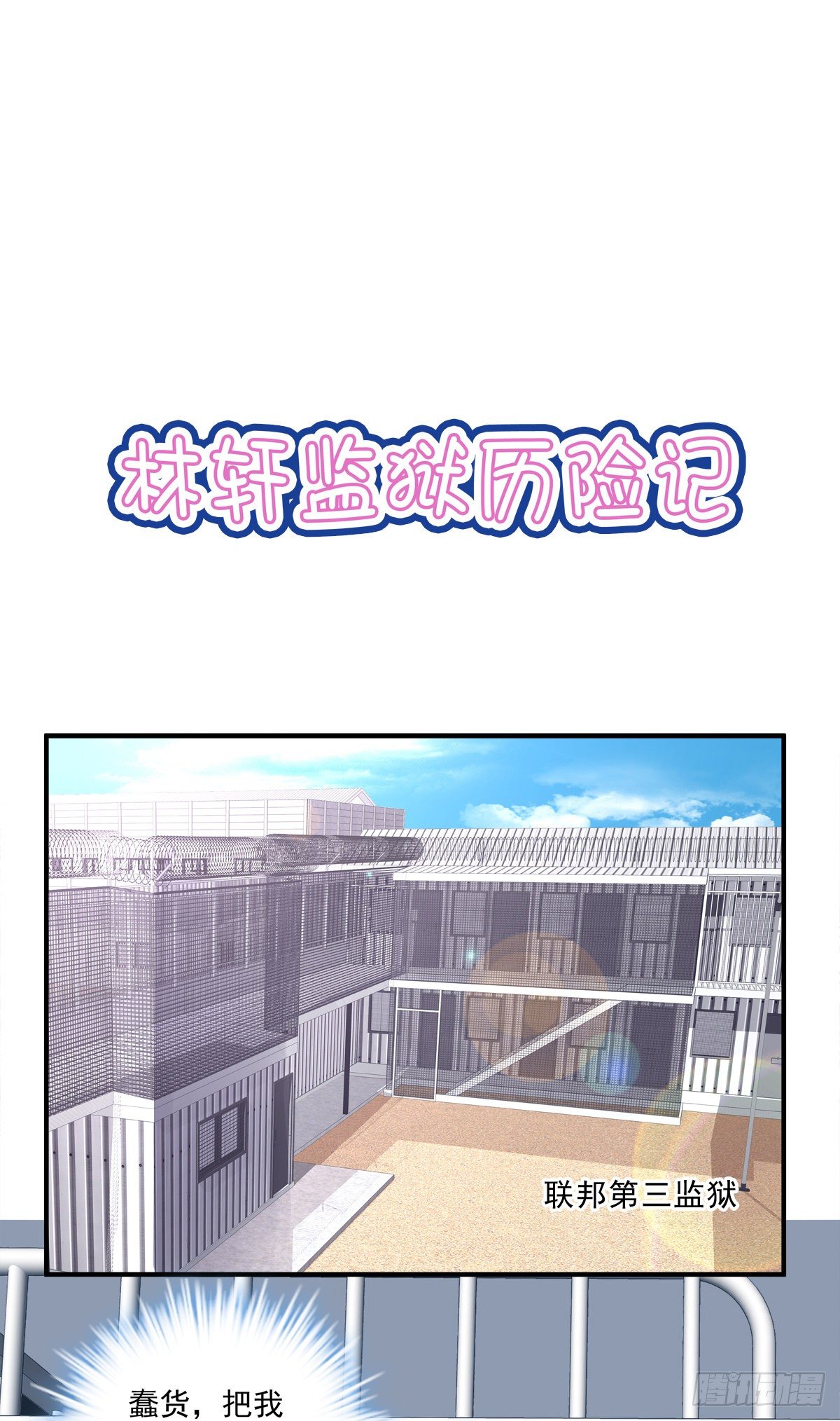 夏欲篱的美人计！(1/2)-第80话