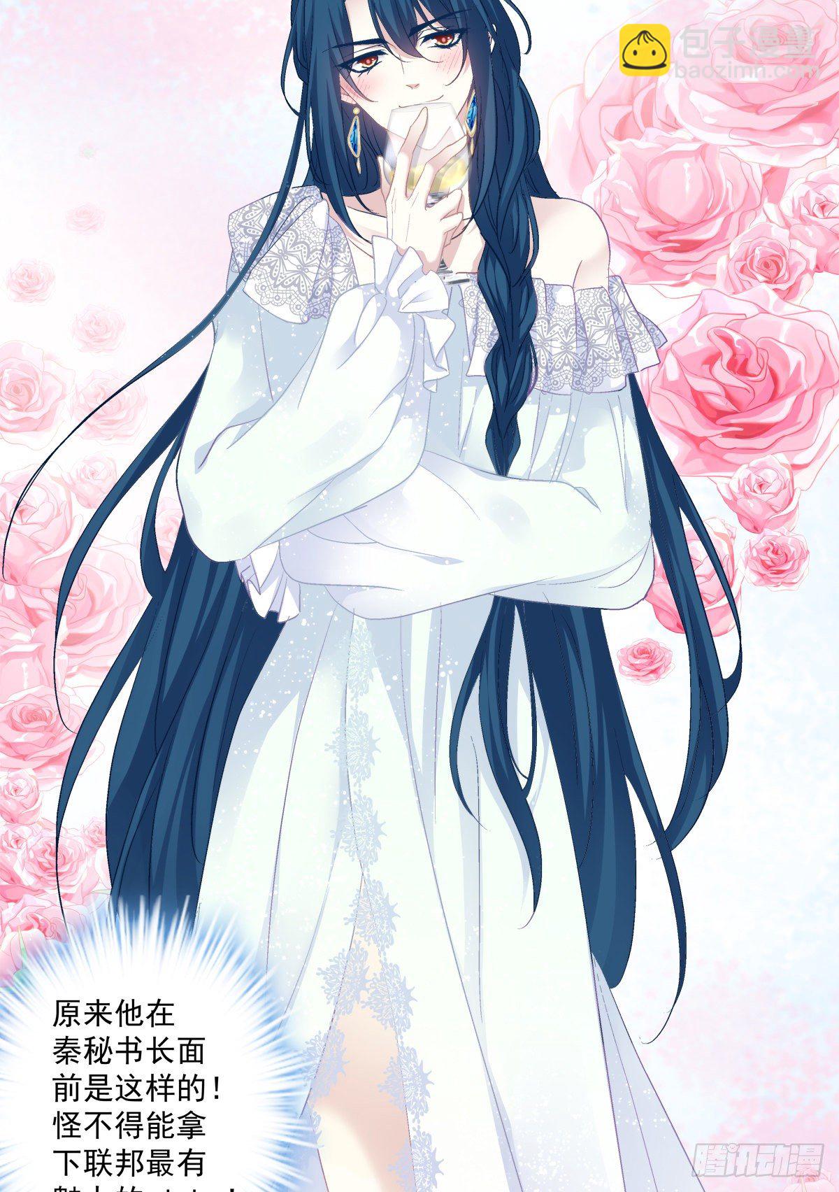 夏欲篱的美人计！(1/2)-第80话