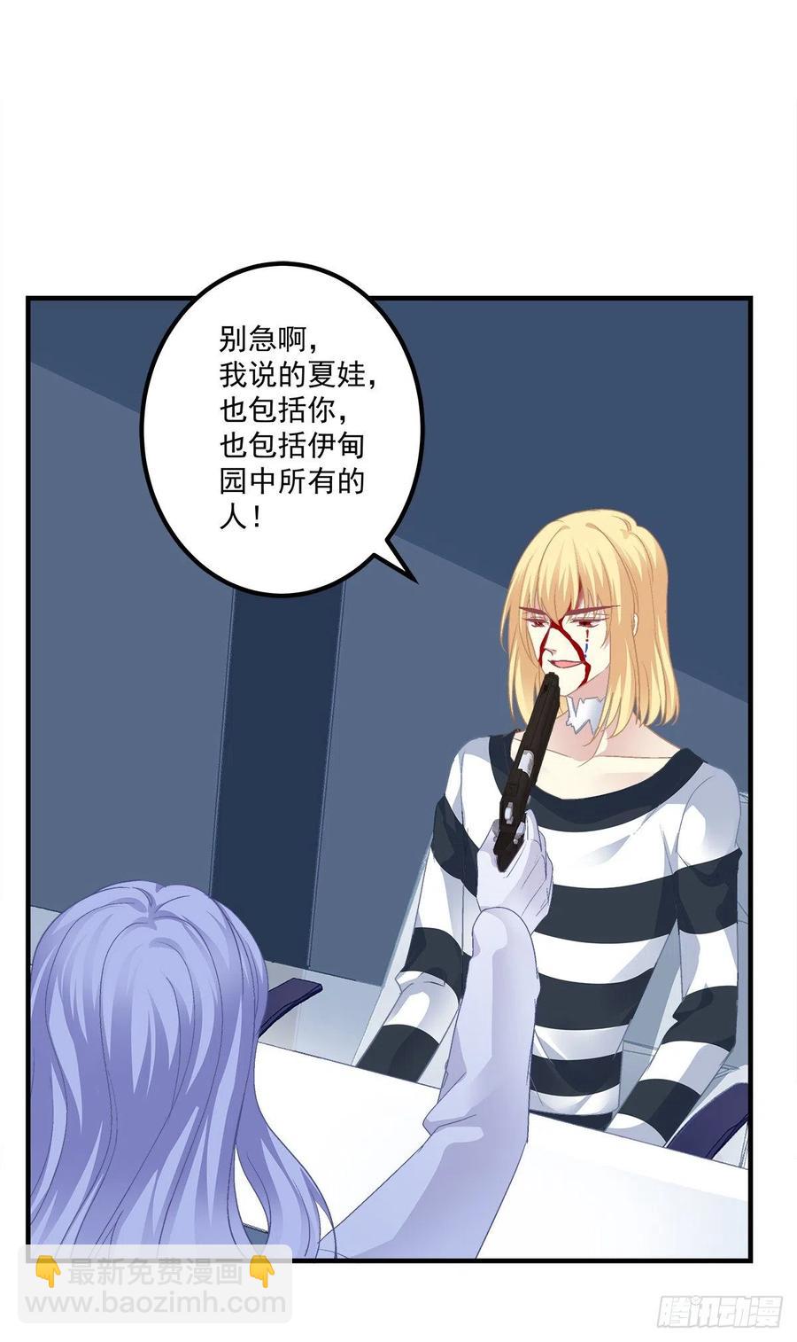 是你们夏娃多还是我的子弹多！(1/2)-第84话