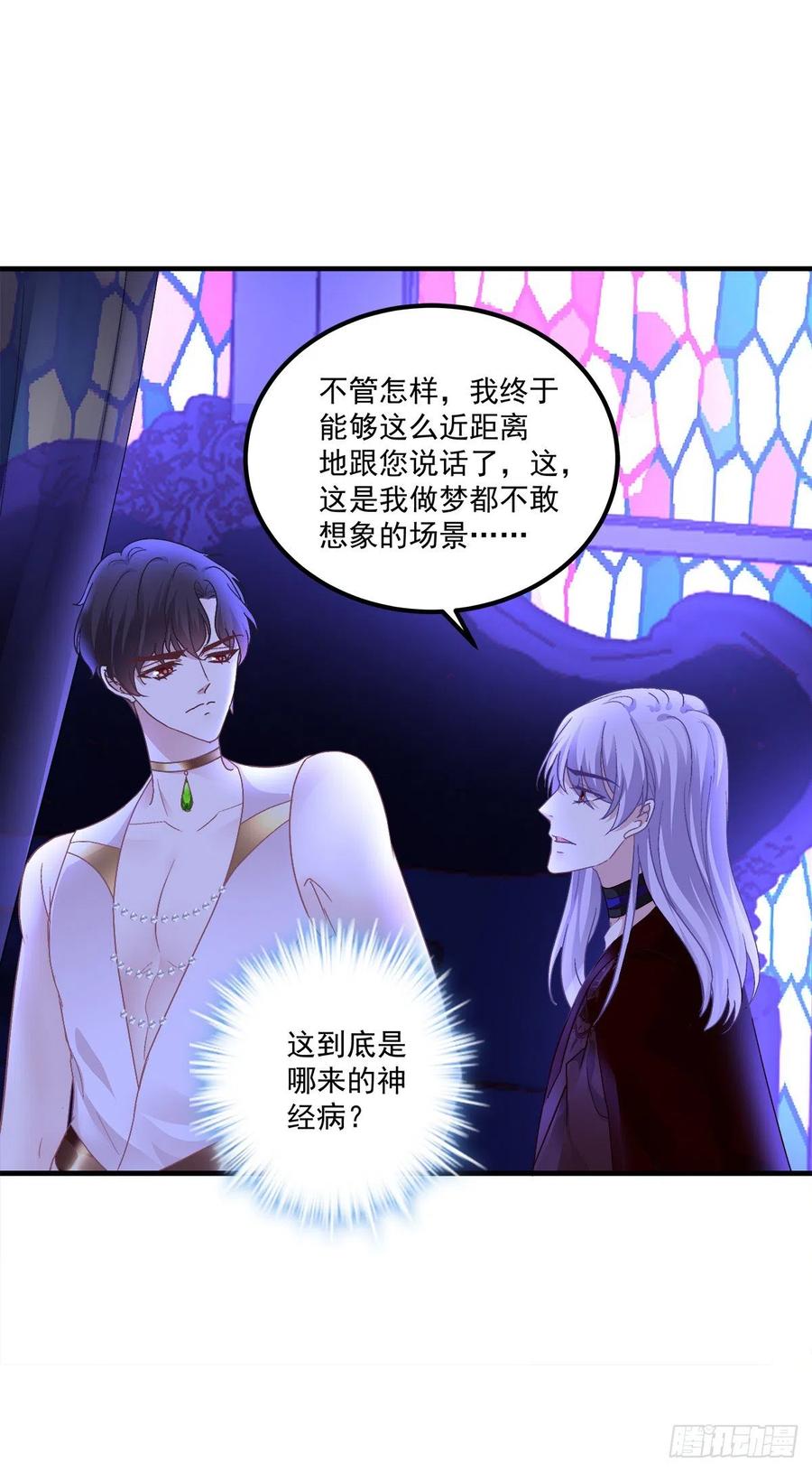 我可以永久标记你吗?我的神！(1/2)-第86话