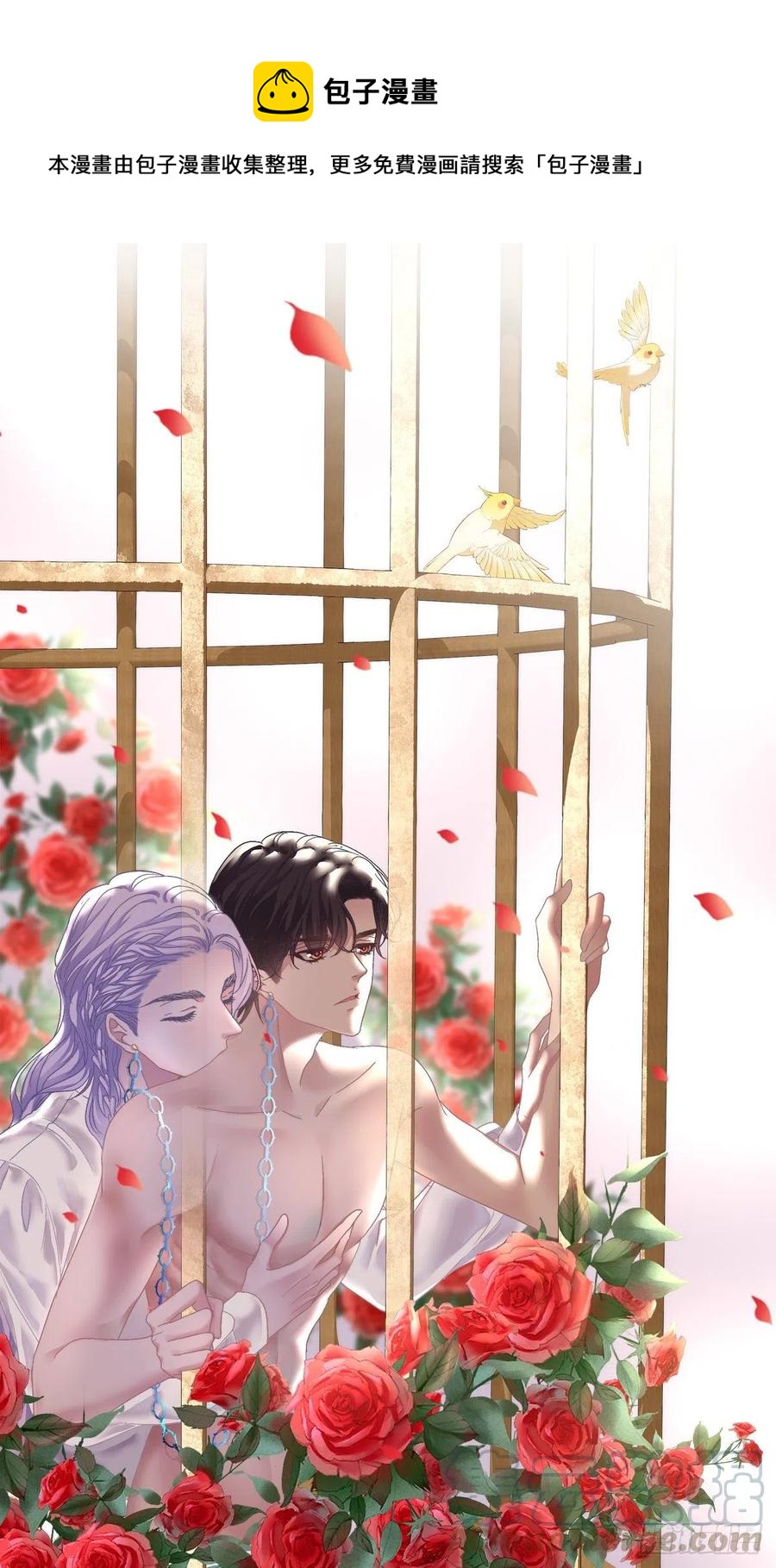 你要我还是他？！(1/2)-第90话