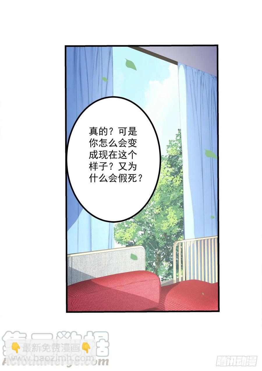 你要我还是他？！(1/2)-第90话