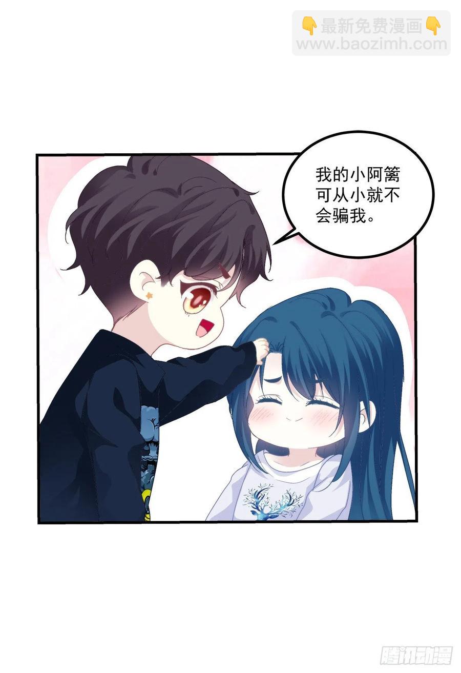 你要我还是他？！(1/2)-第90话