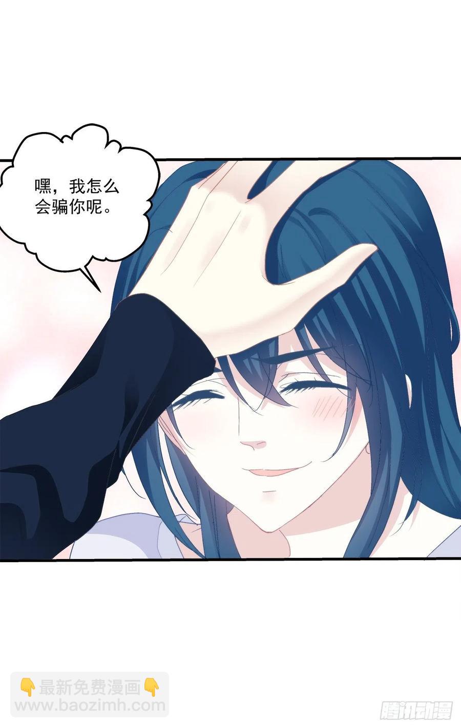 你要我还是他？！(1/2)-第90话