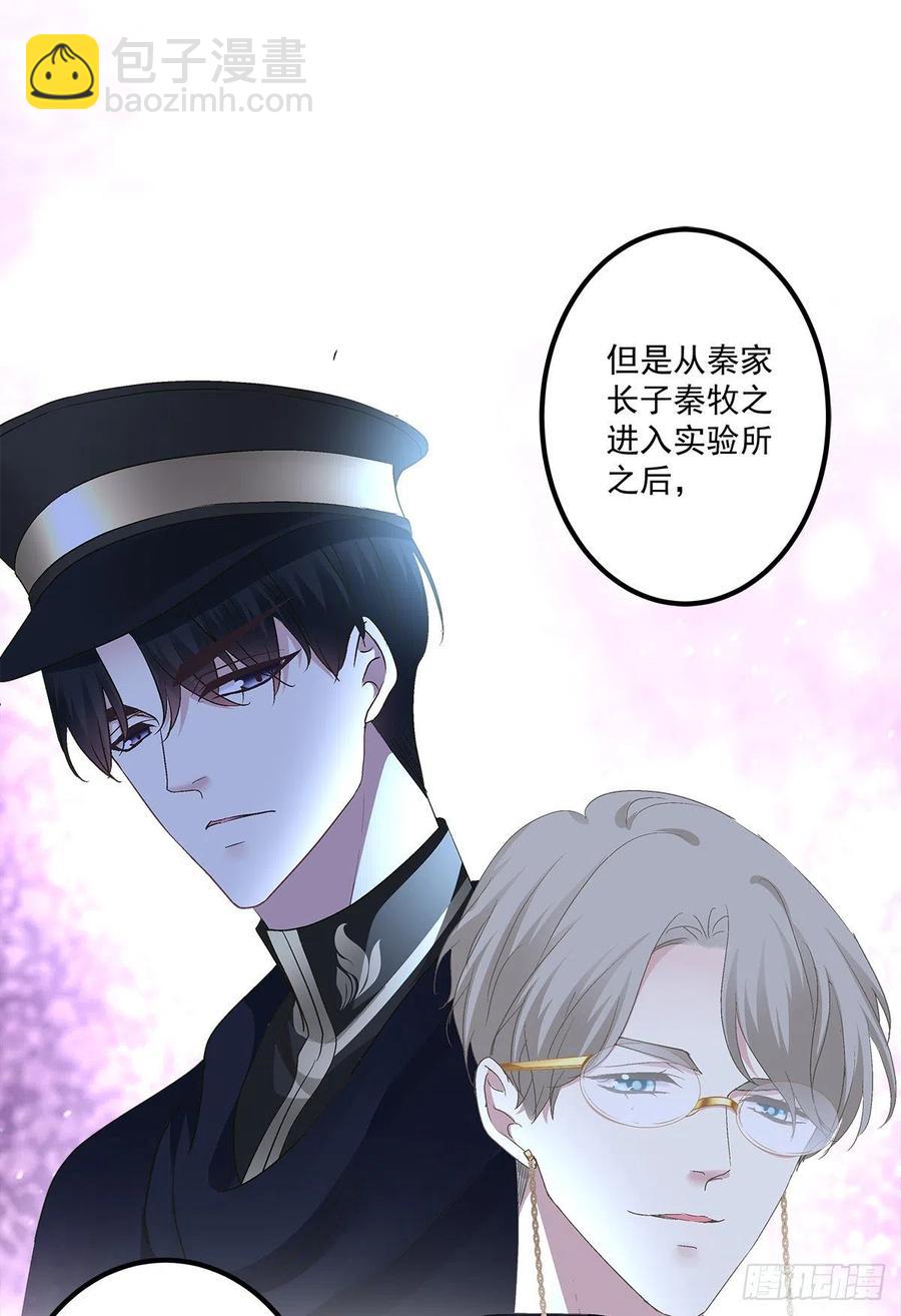 你要我还是他？！(1/2)-第90话