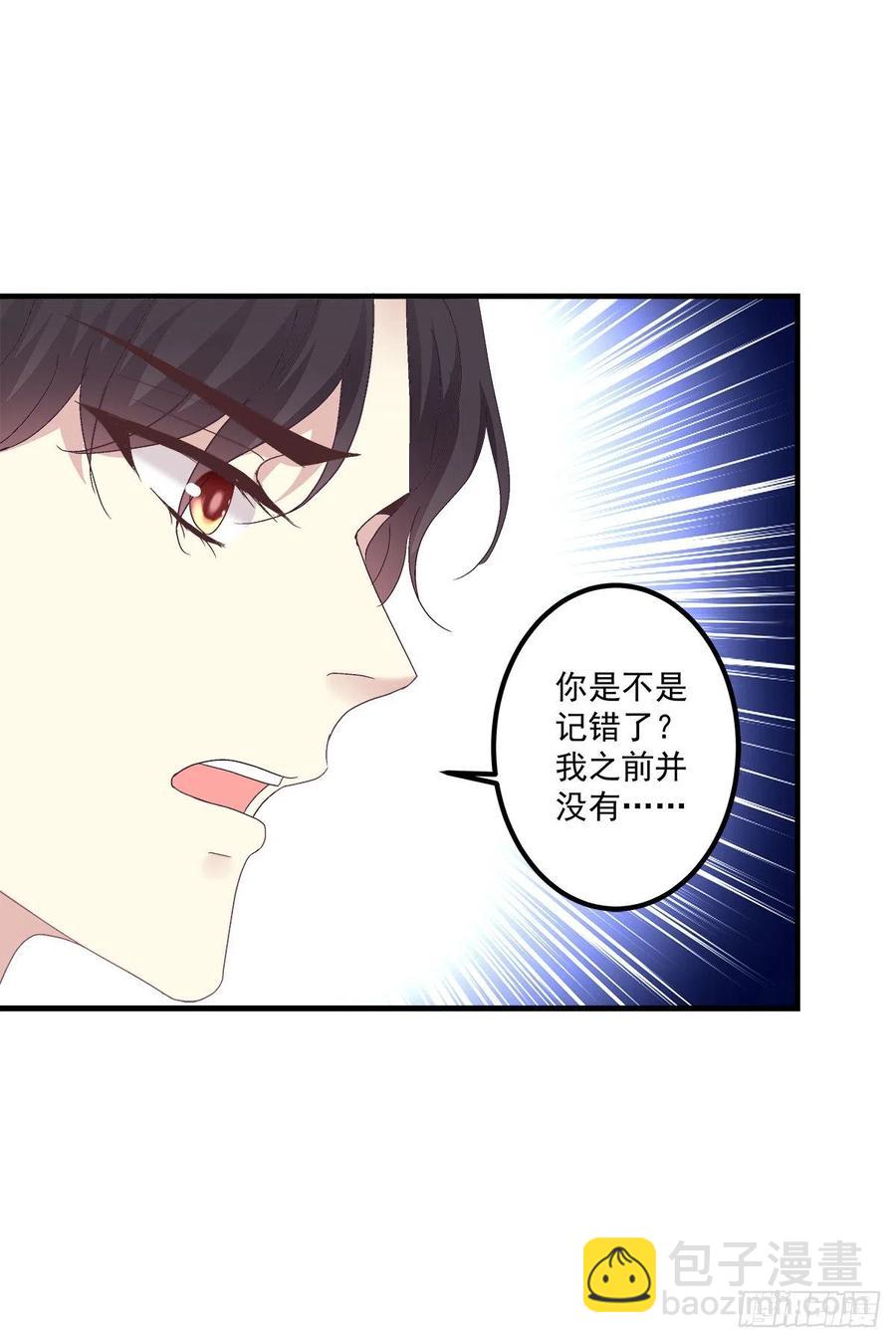 你要我还是他？！(1/2)-第90话