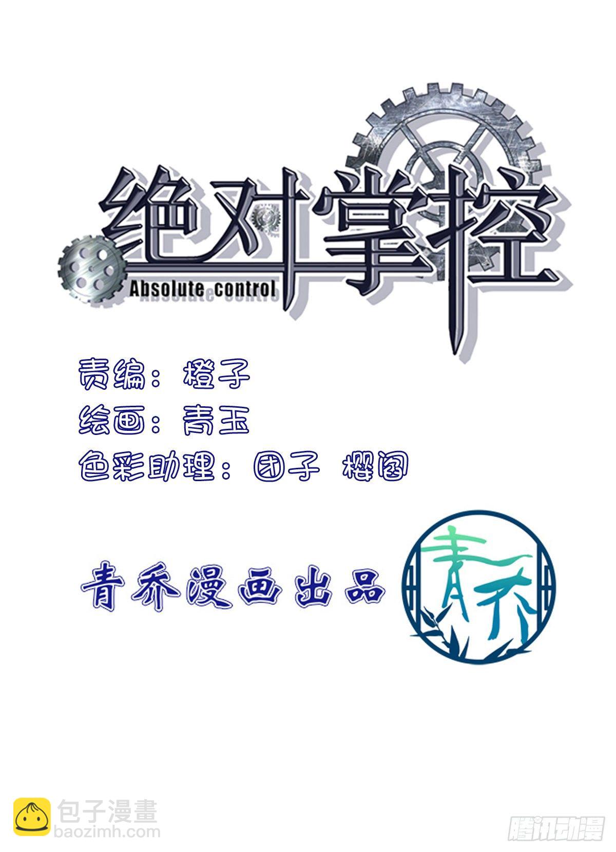 絕對掌控（妄笙傳） - 祁妄之怒刷存在感！(1/2) - 2