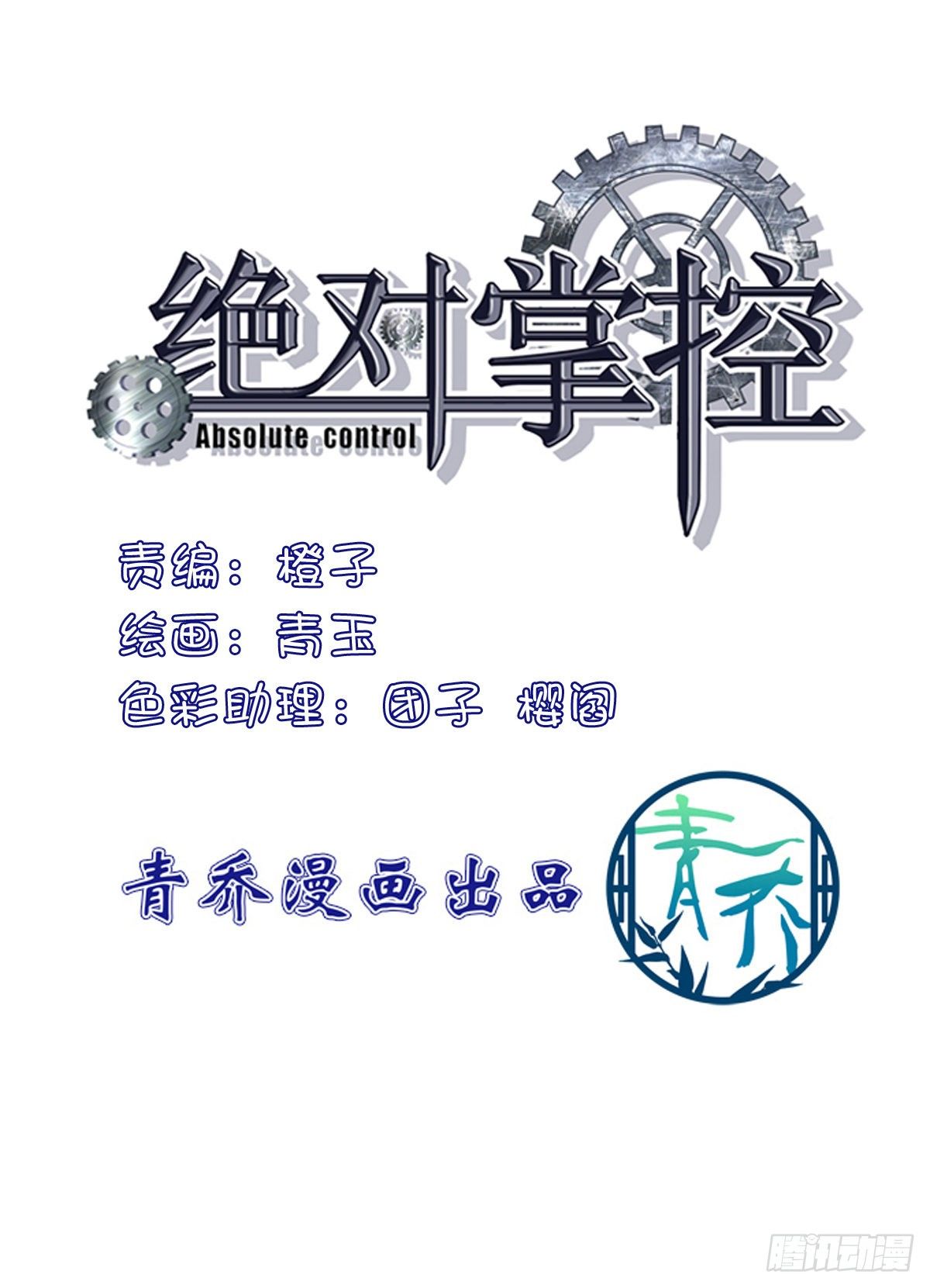 絕對掌控（妄笙傳） - 誰還沒個青春期！(1/2) - 2