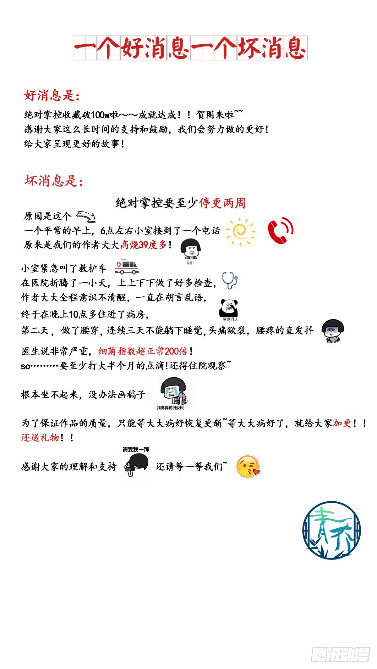 絕對掌控（妄笙傳） - 請假條 - 1