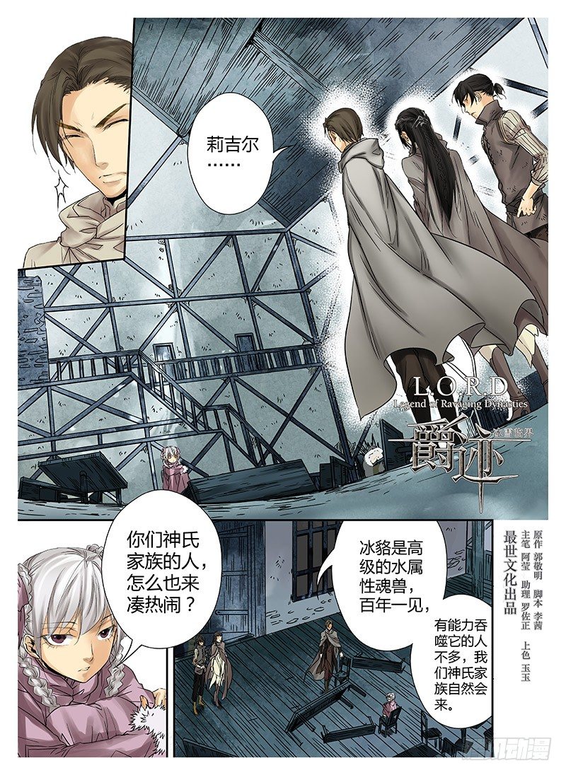 冰雪临界 第1回 神启02-第2话