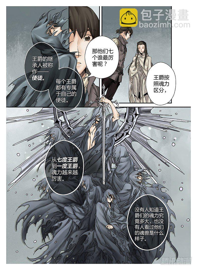 冰雪临界 第1回 神启02-第2话