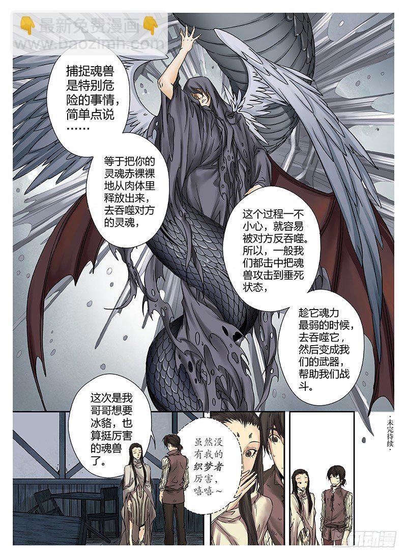 冰雪临界 第1回 神启02-第2话