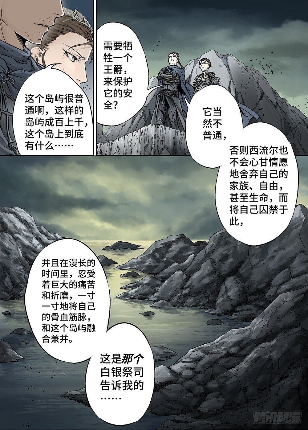 冰雪临界 第28回 永生王爵2-第104话