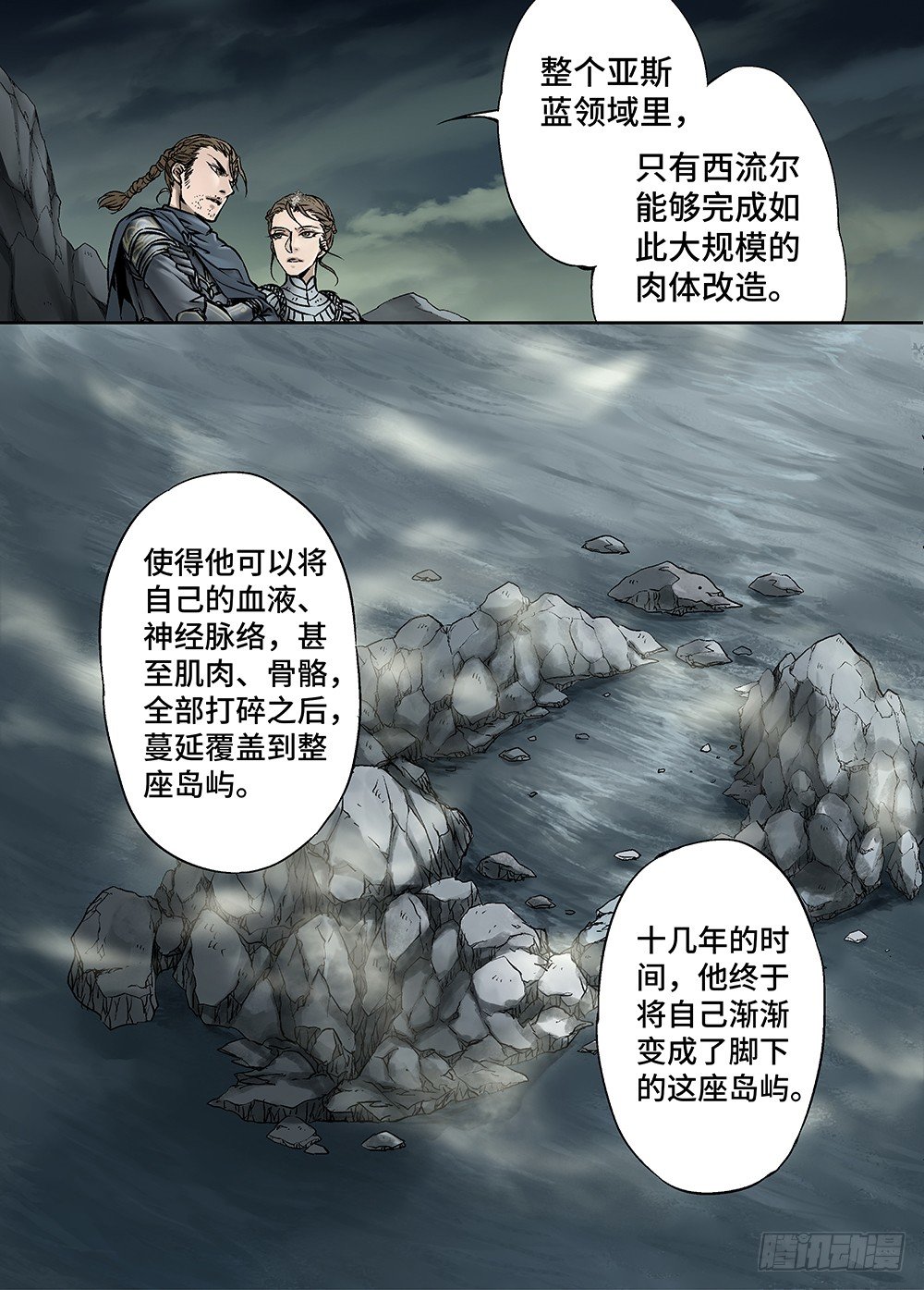 冰雪临界 第28回 永生王爵2-第104话