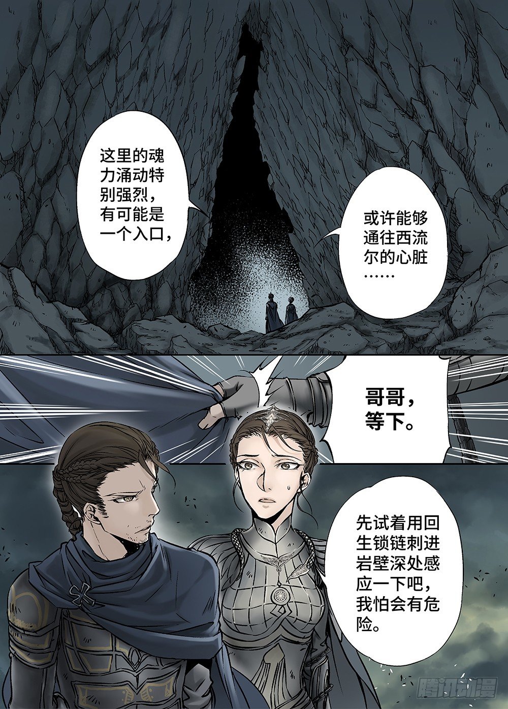冰雪临界 第28回 永生王爵2-第104话