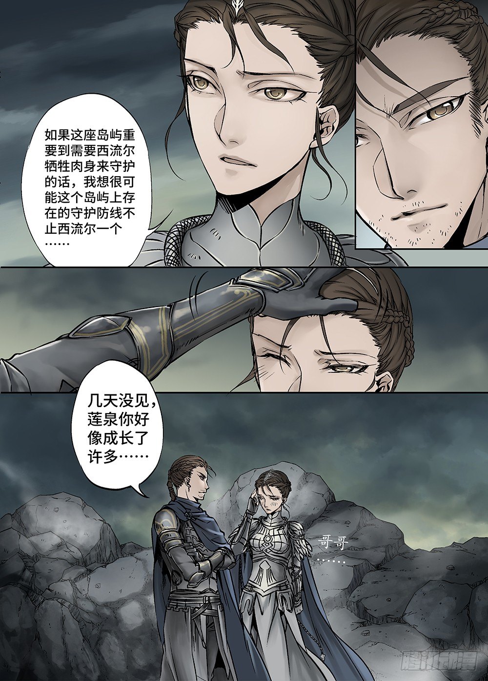 冰雪临界 第28回 永生王爵2-第104话