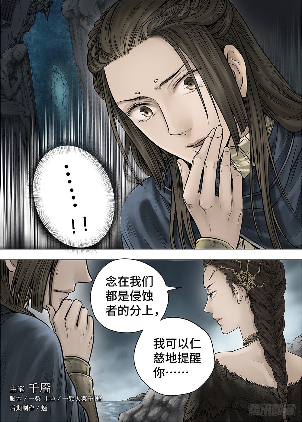 冰雪临界 第29回 杀戮者们2-第106话