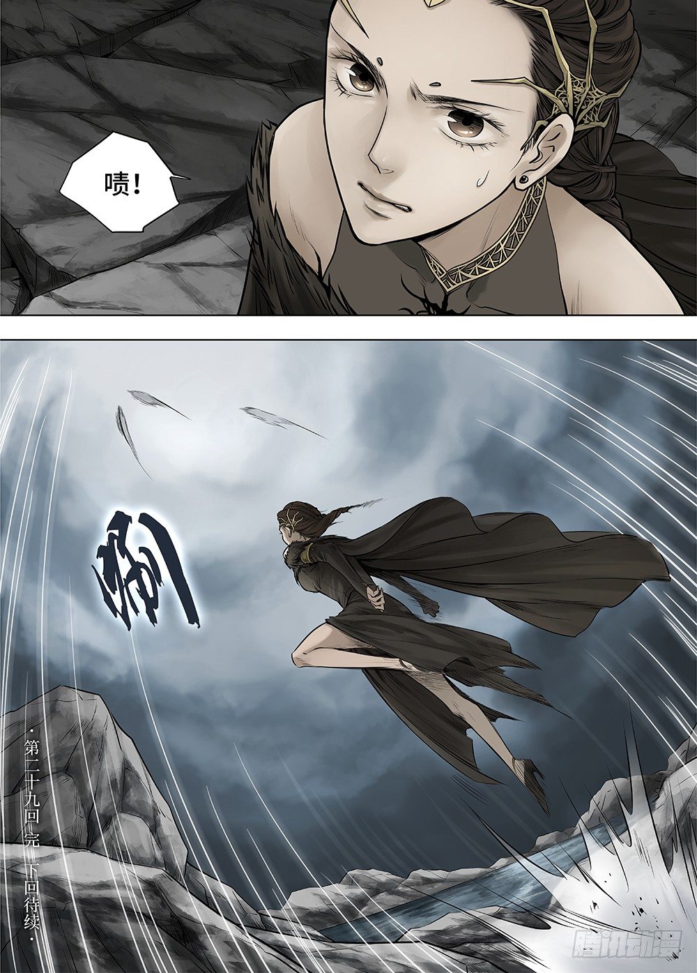 冰雪临界 第29回 杀戮者们2-第106话