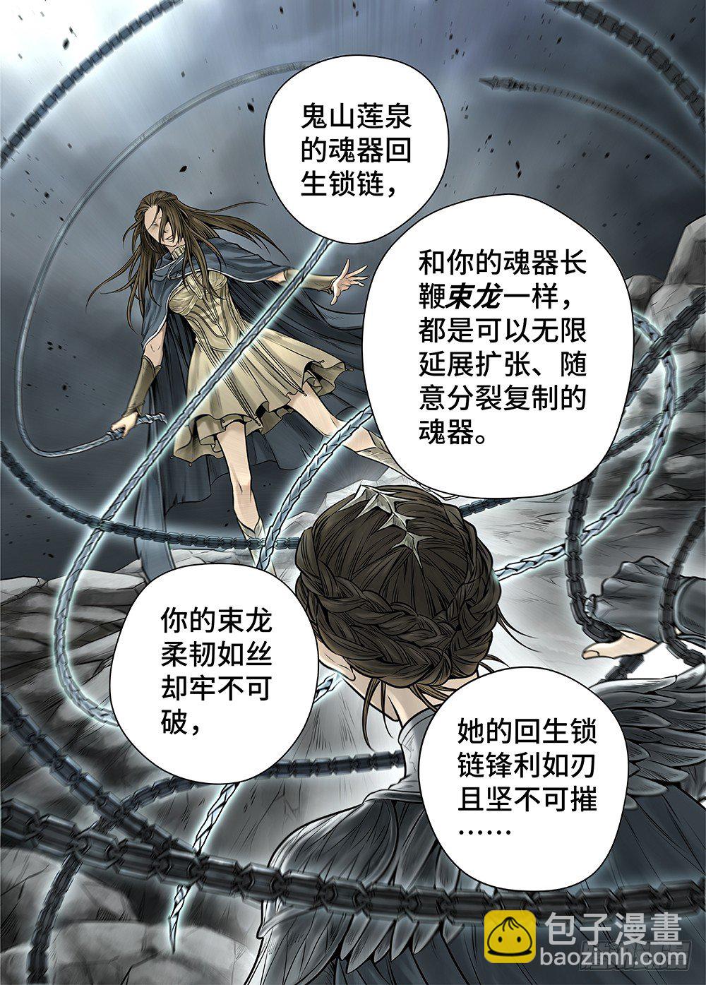 冰雪临界 第29回 杀戮者们2-第106话