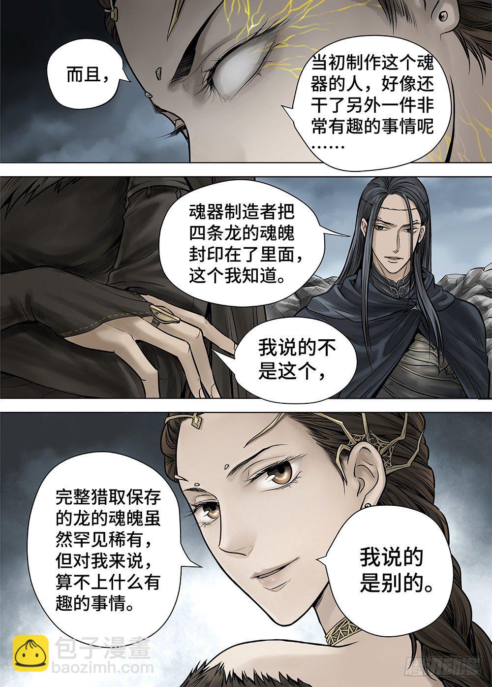 冰雪临界 第29回 杀戮者们2-第106话