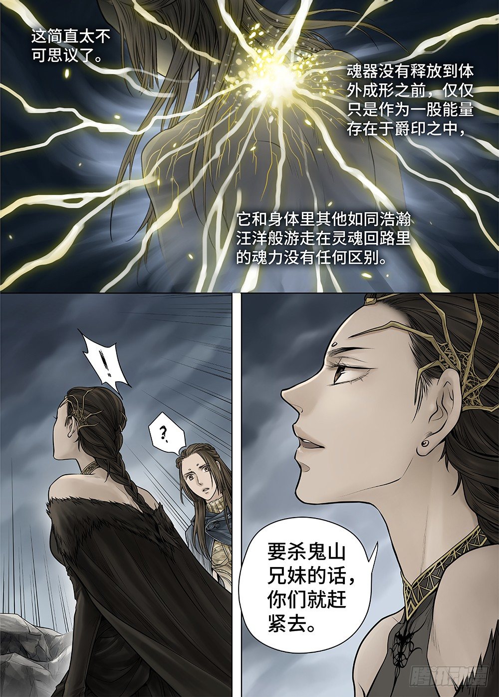 冰雪临界 第29回 杀戮者们2-第106话