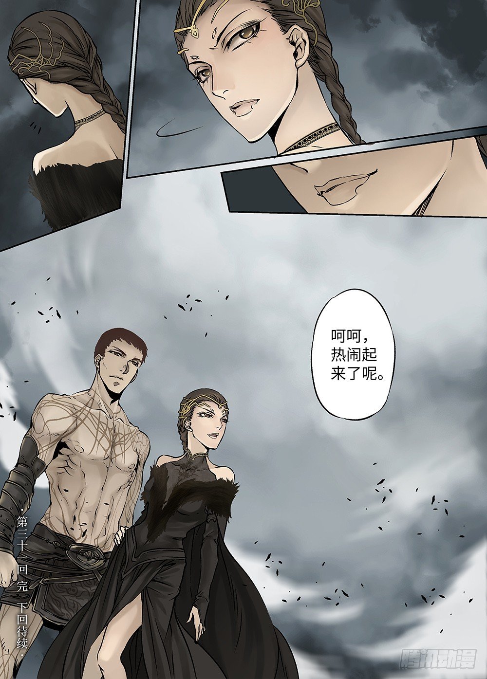 冰雪临界 第31回 魂兽暴动2-第110话