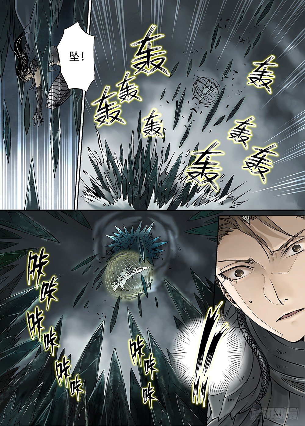 冰雪临界 第31回 魂兽暴动2-第110话