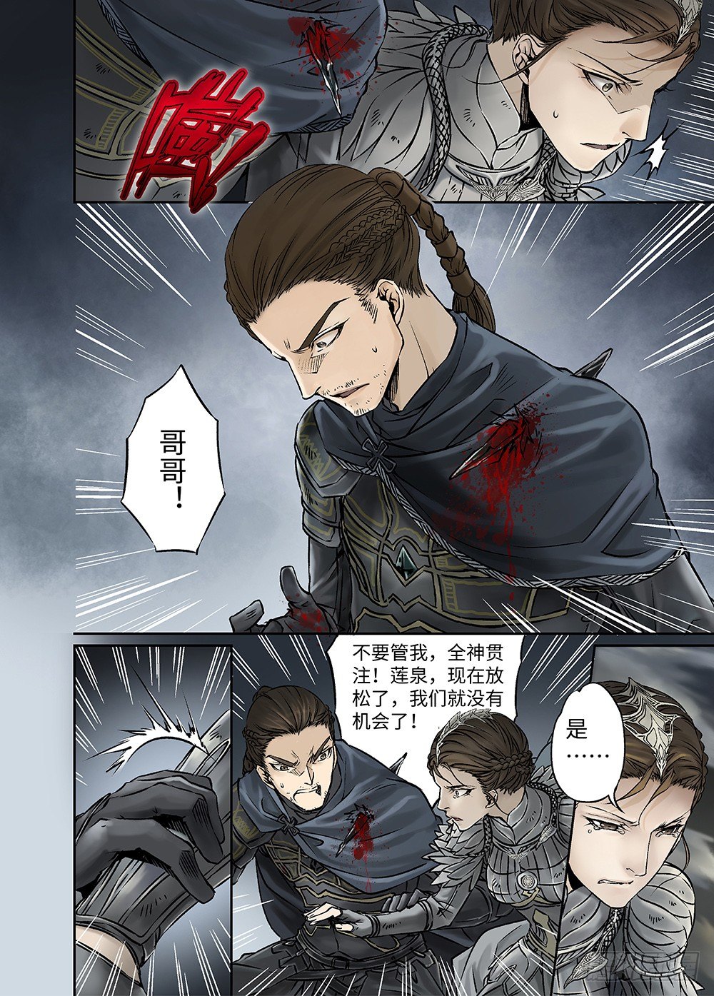 冰雪临界 第31回 魂兽暴动2-第110话