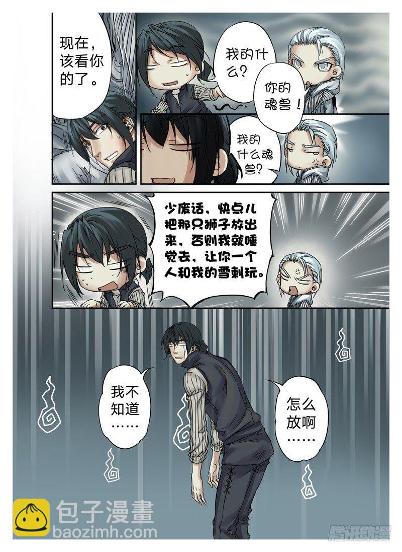 冰雪临界 第4回 初为使徒02-第12话