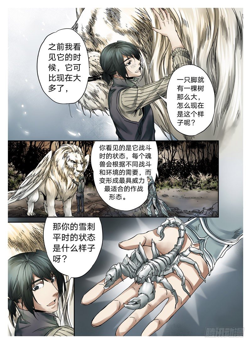 冰雪临界 第4回 初为使徒02-第12话