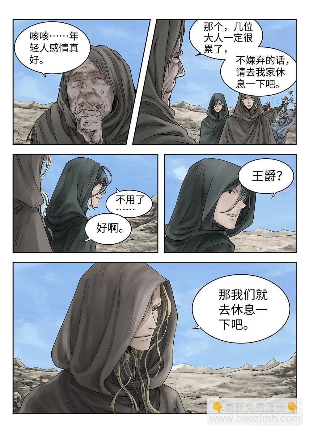 前传&middot;雾女的祈祷1 主笔 丁东-第112话