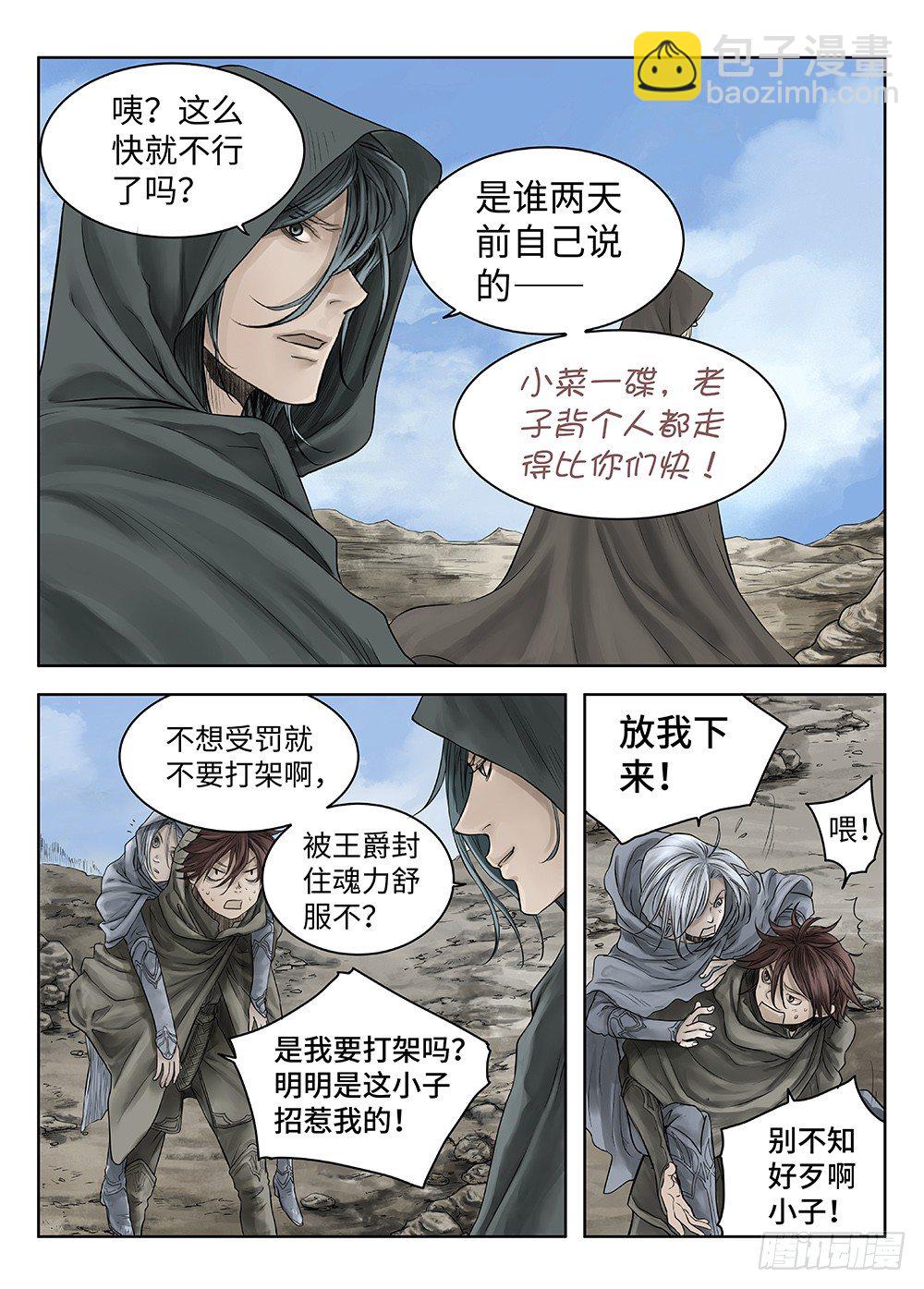 前传&middot;雾女的祈祷1 主笔 丁东-第112话