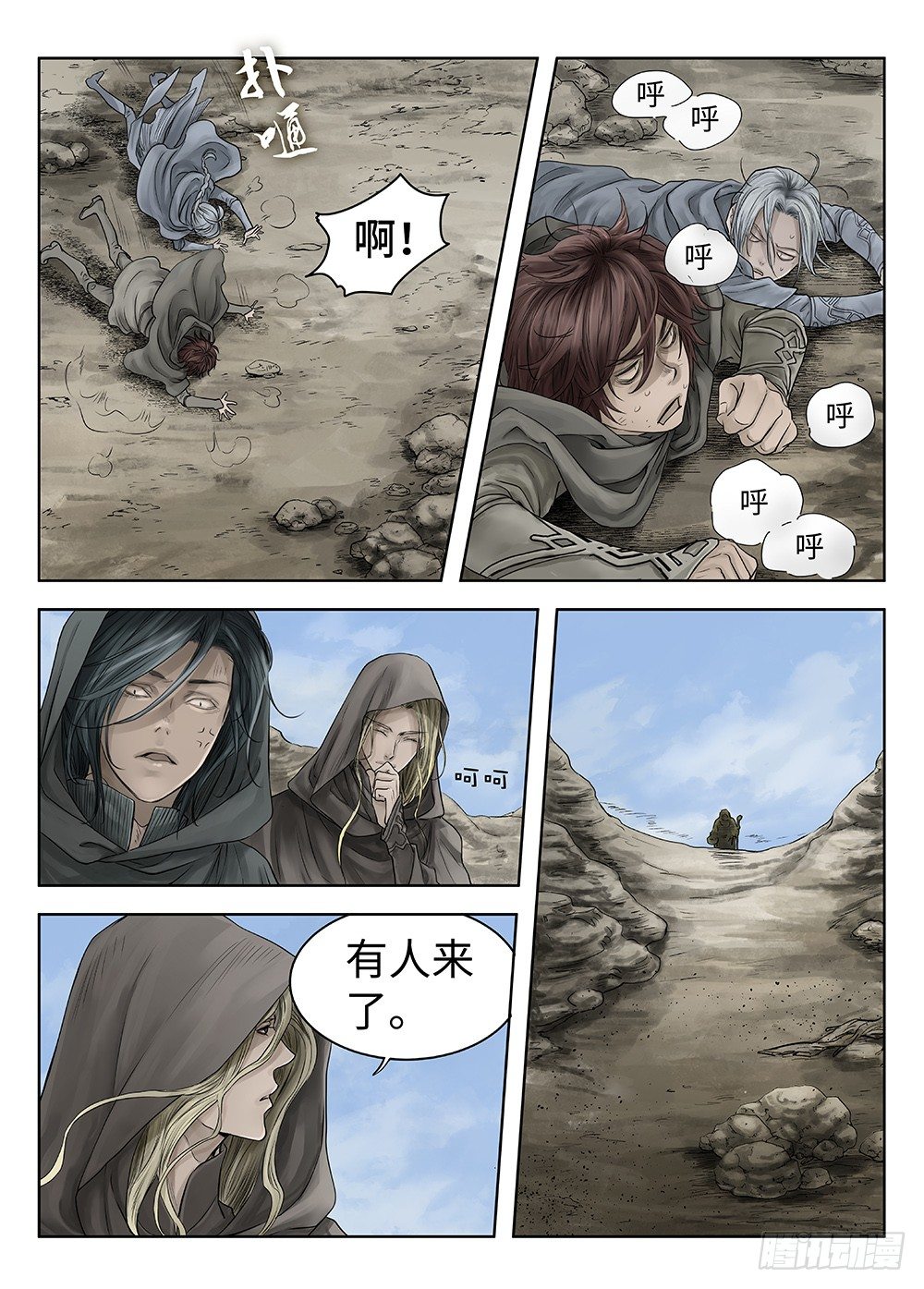 前传&middot;雾女的祈祷1 主笔 丁东-第112话