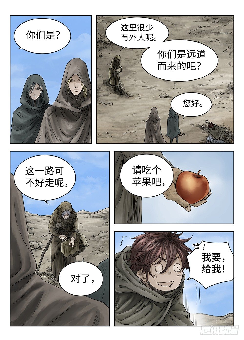 前传&middot;雾女的祈祷1 主笔 丁东-第112话