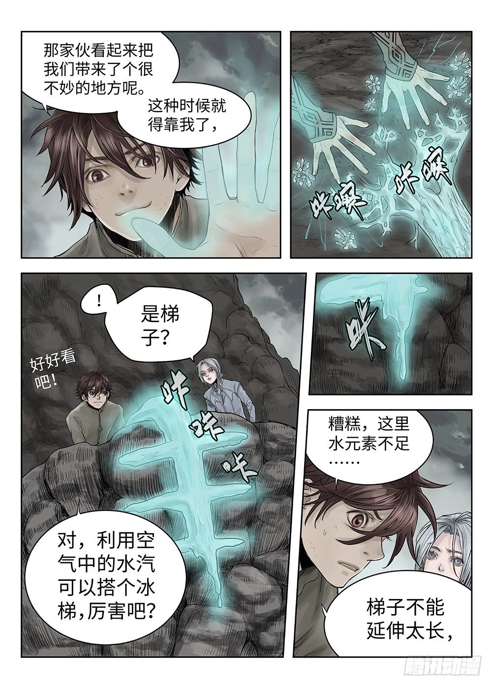 前传&middot;雾女的祈祷3 主笔 丁东-第114话