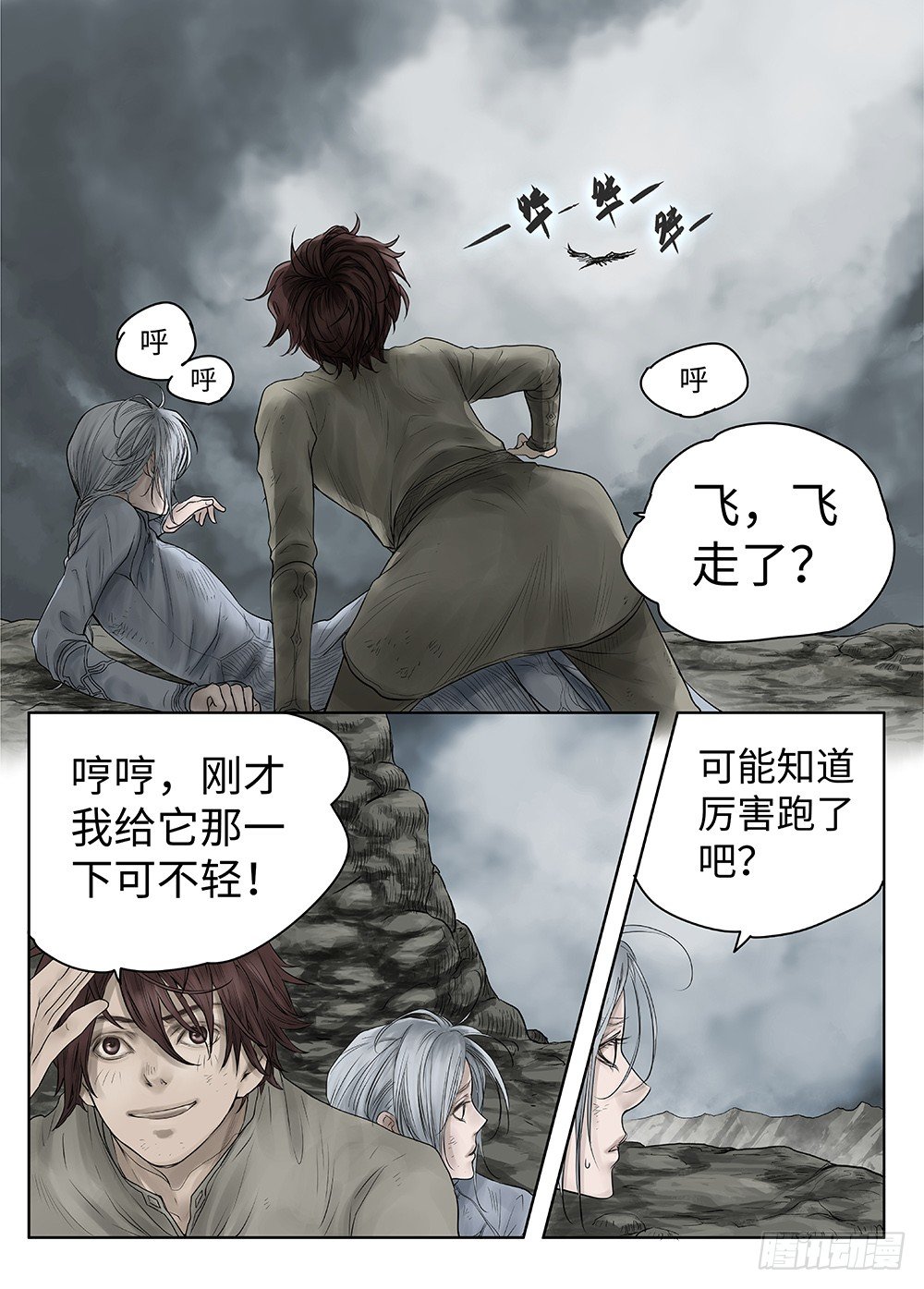 前传&middot;雾女的祈祷3 主笔 丁东-第114话