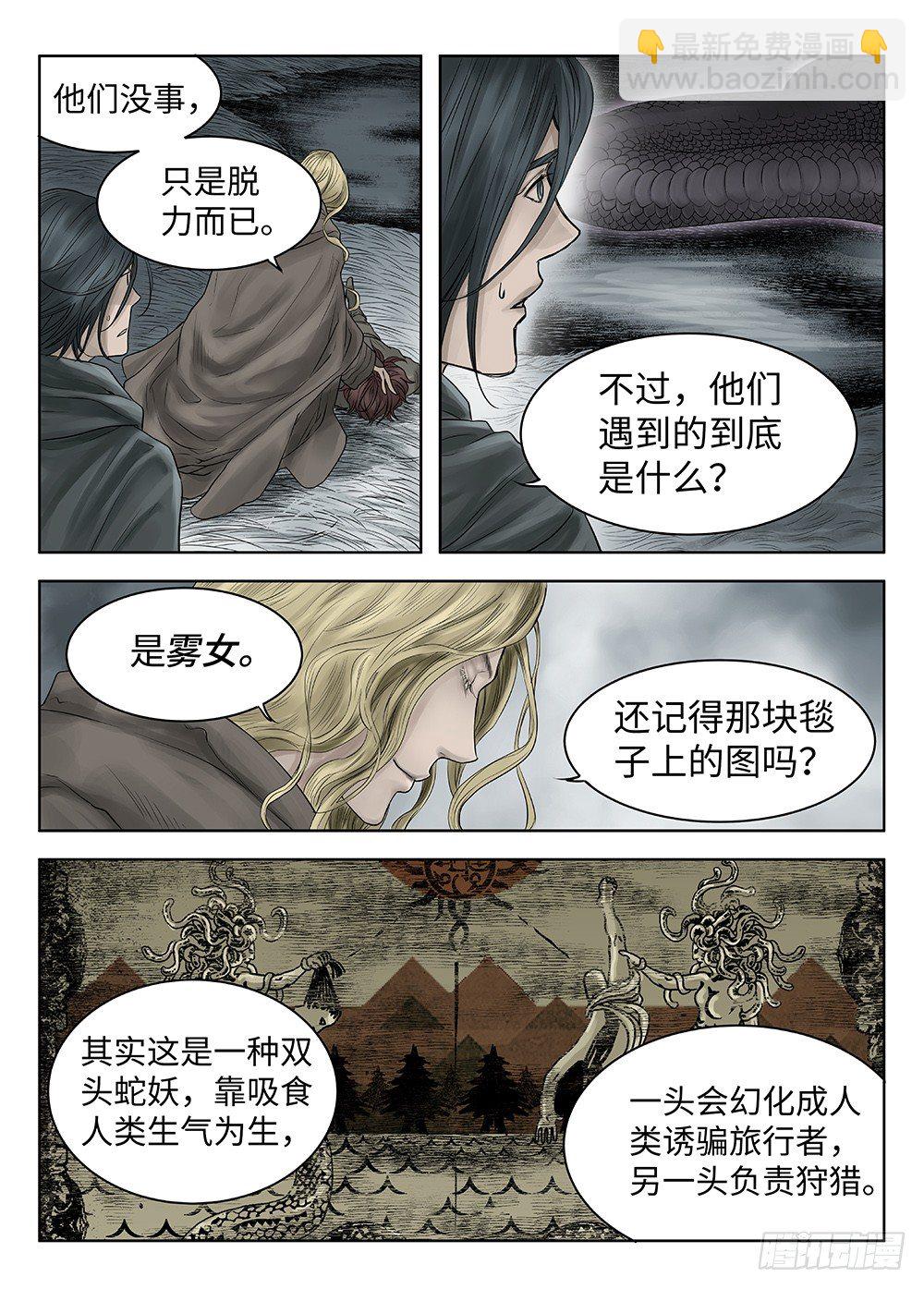 前传&middot;雾女的祈祷5 主笔 丁东-第116话